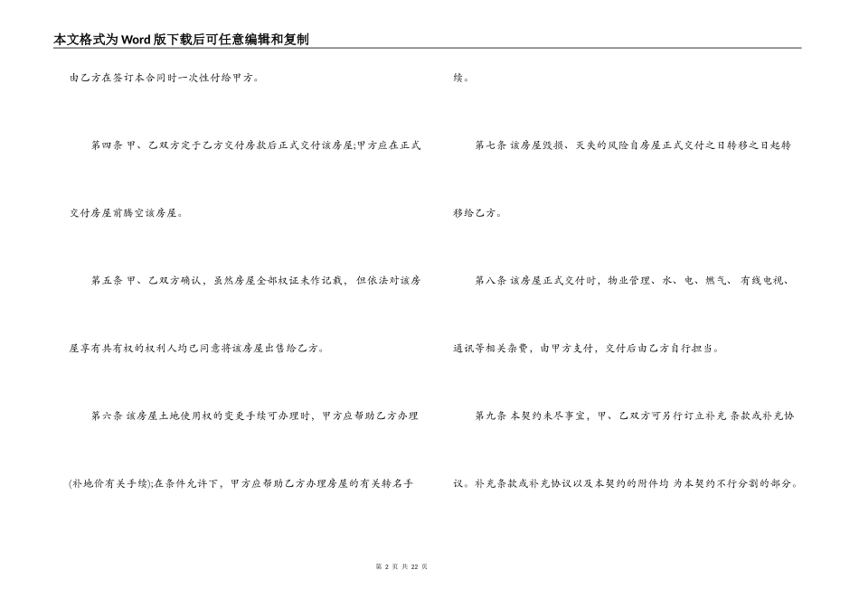 实用版二手房买卖合同范本_第2页
