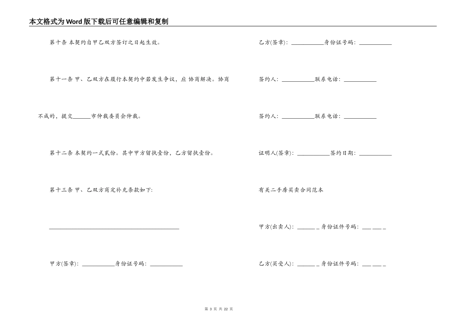 实用版二手房买卖合同范本_第3页