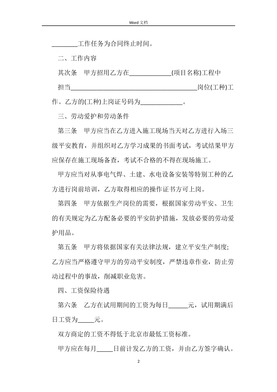 建筑企业农民工劳动合同样本_第2页