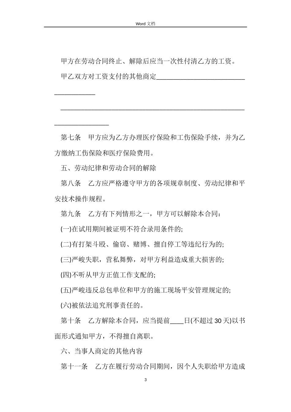 建筑企业农民工劳动合同样本_第3页