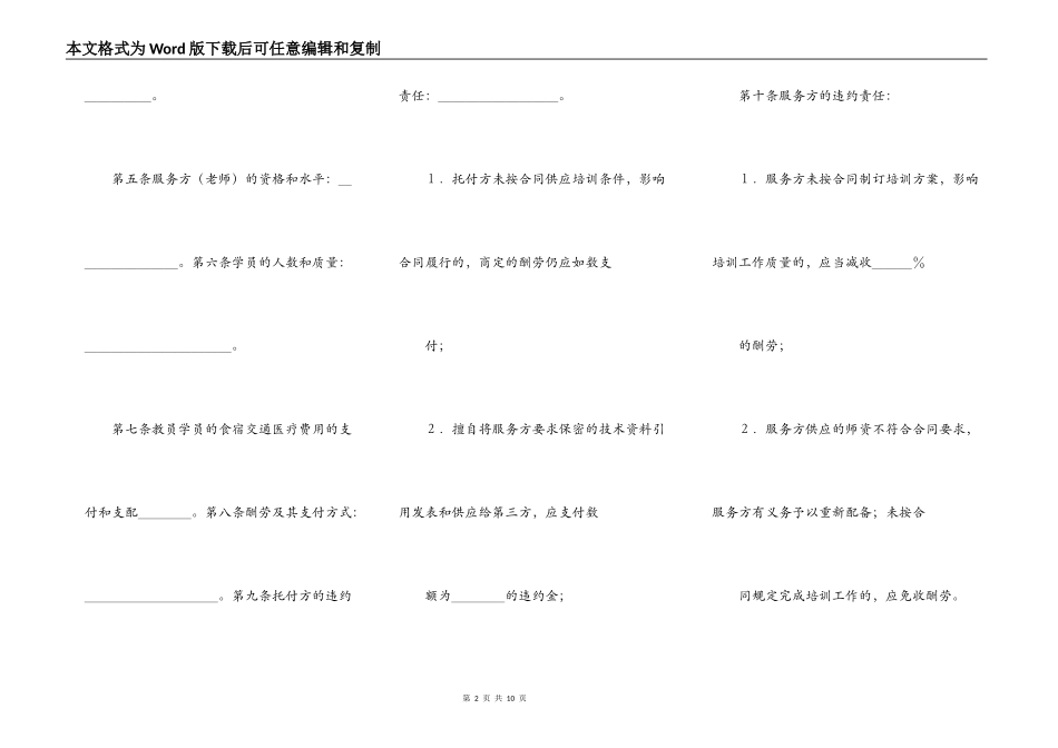 技术培训合同书3篇_第2页