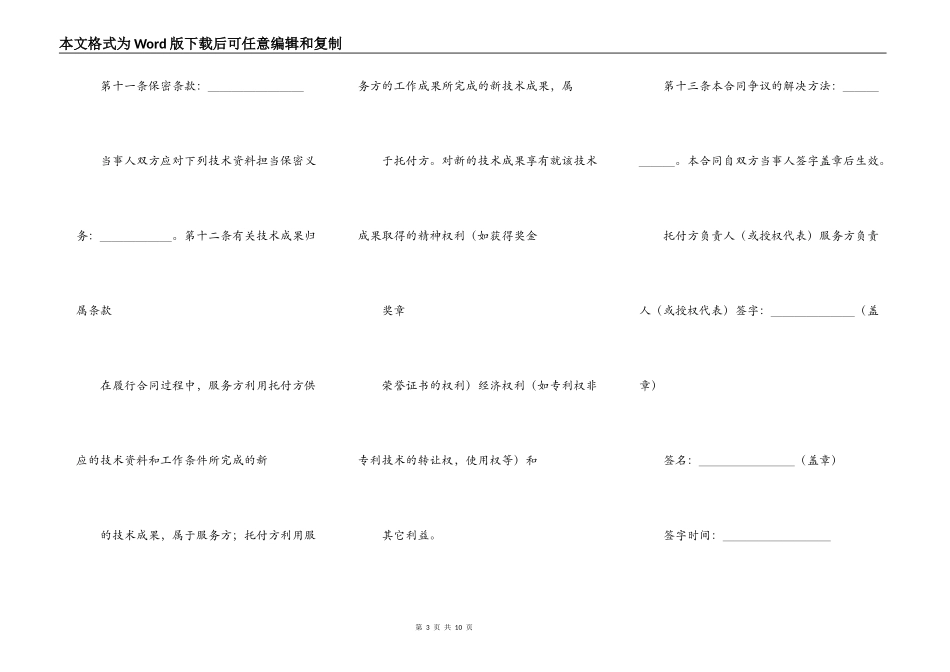 技术培训合同书3篇_第3页