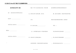 技术培训合同书3篇