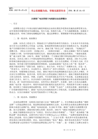 从湖南广电改革看大电视新业态品牌整合
