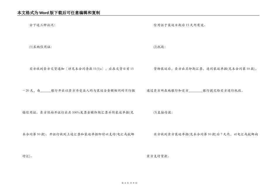 国际贸易商业版合同范本_第3页