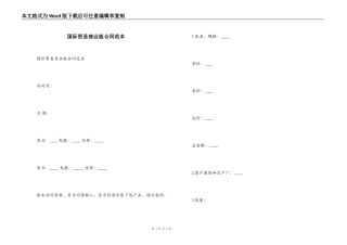 国际贸易商业版合同范本