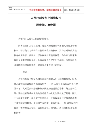 人役权制度与中国物权法