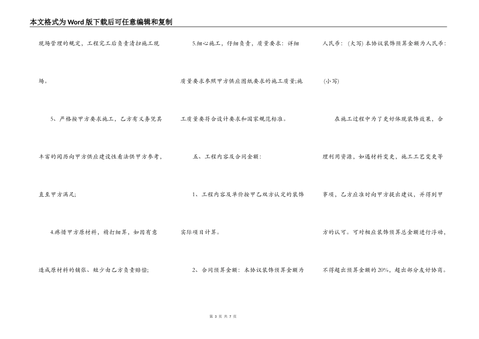 商铺装修合同书范本_第3页