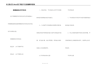 商铺装修合同书范本