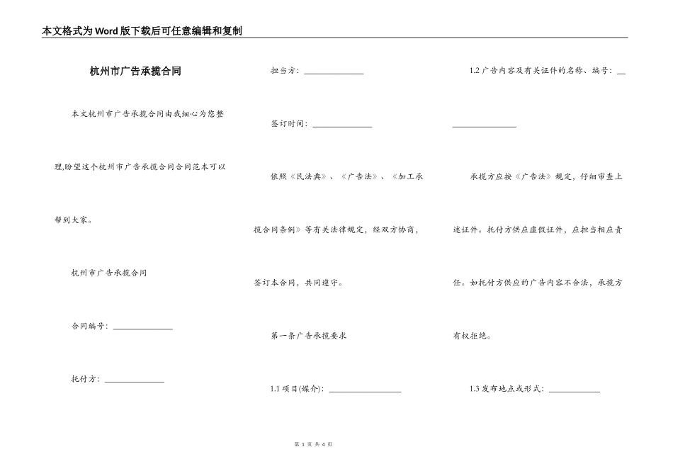杭州市广告承揽合同_第1页