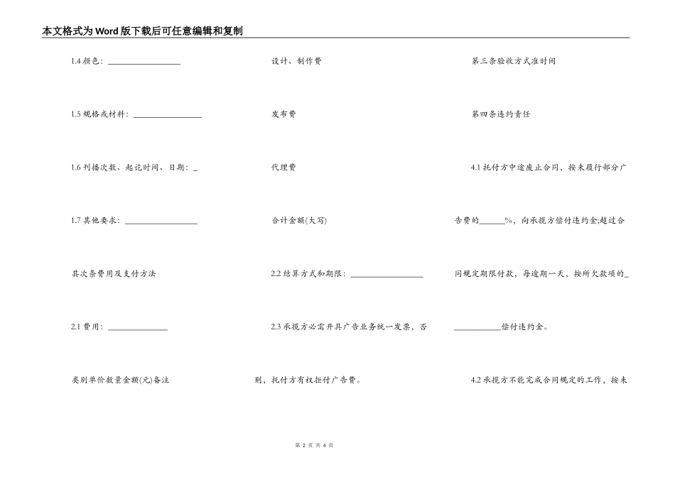 杭州市广告承揽合同_第2页