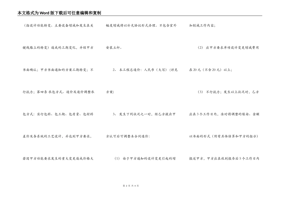 标准版建筑工程施工合同样书_第2页