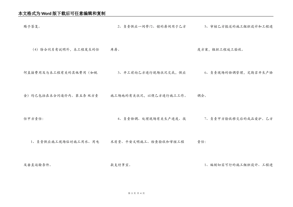 标准版建筑工程施工合同样书_第3页