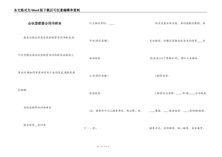 合伙型联营合同书样本