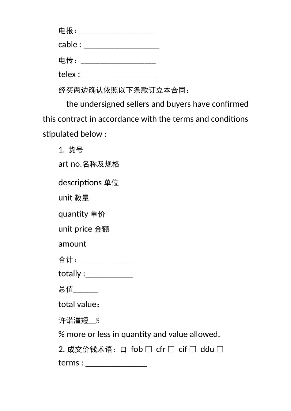 外贸函电合同条款_第2页