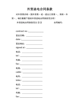外贸函电合同条款