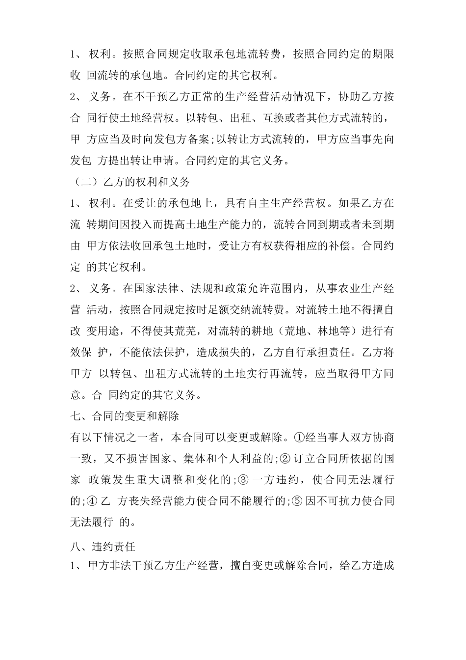 村委土地流转合同_第2页