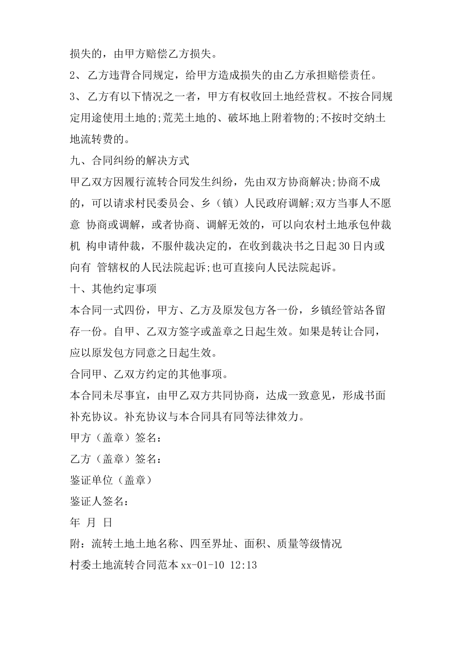 村委土地流转合同_第3页