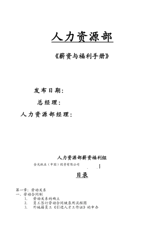 人力资源部薪资与福利管理手册