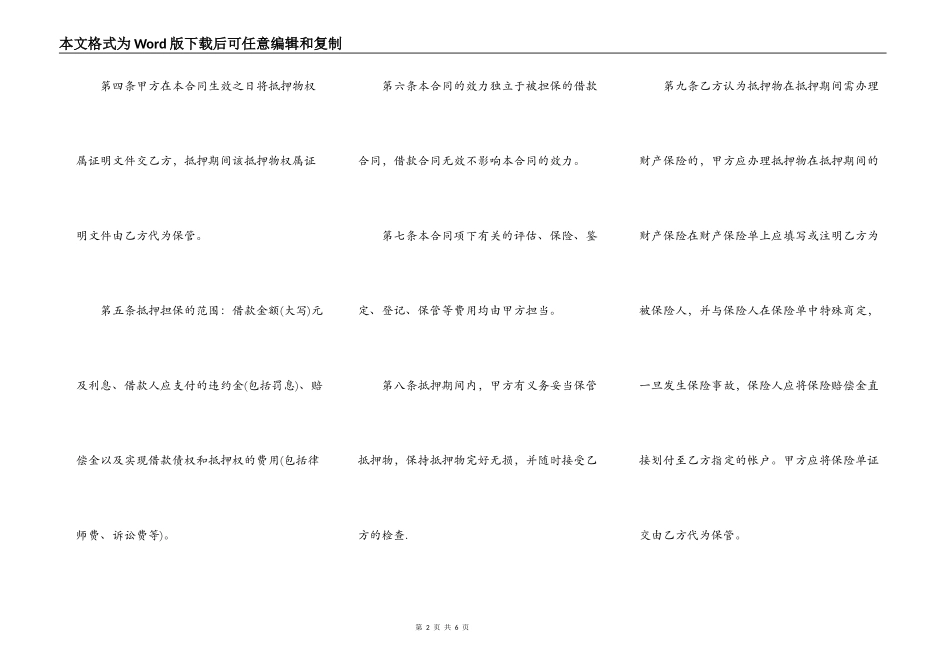 物品抵押借款合同范本_第2页