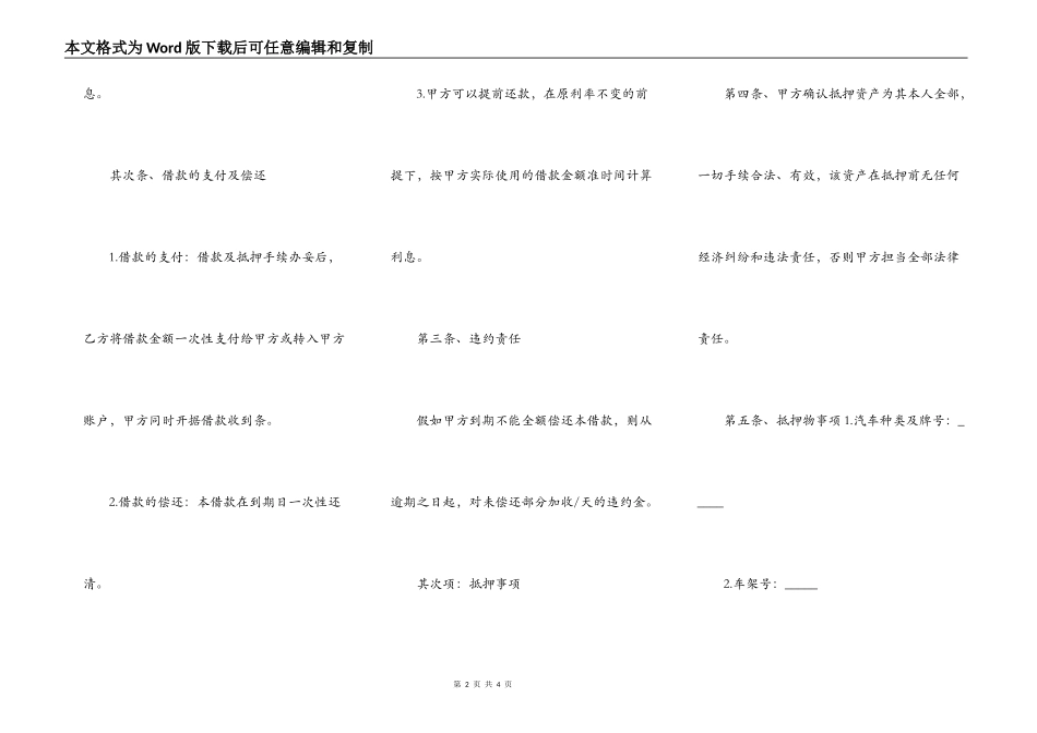 车辆抵押的借款合同正式版_第2页
