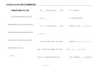 车辆抵押的借款合同正式版