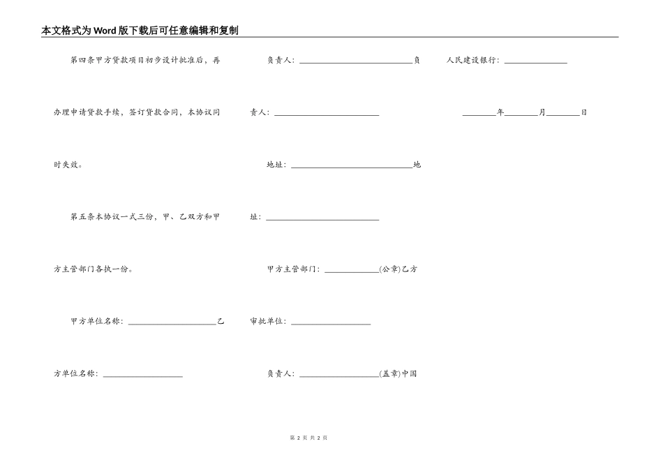 实用基本建设银行贷款合同_第2页