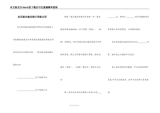 实用基本建设银行贷款合同