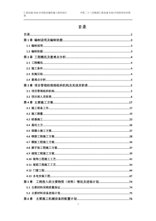 仁新高速公路TJ10合同段实施性施工组织设计(房建)