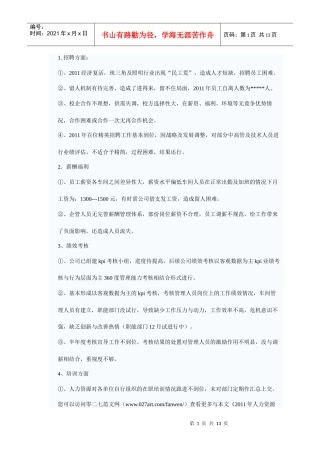 人力资源部XXXX工作总结