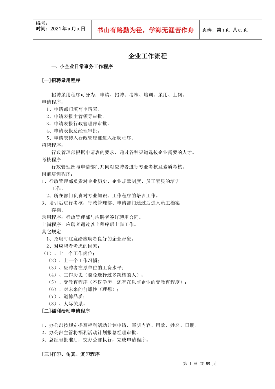 企业工作流程方案_第1页