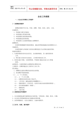 企业工作流程方案