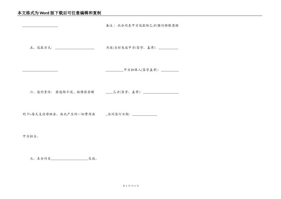 XX民间借款合同模板_第2页