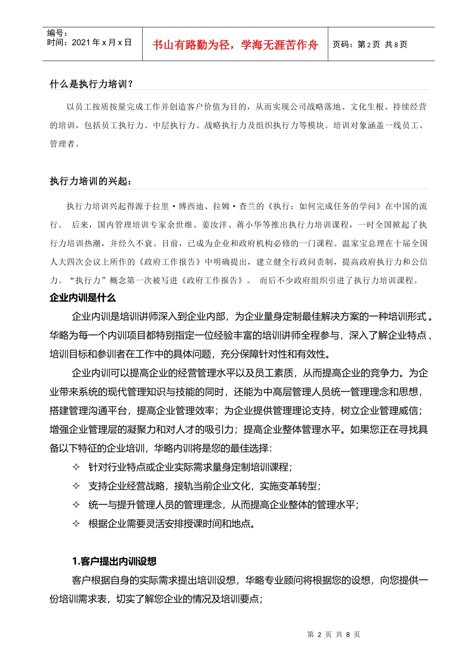 企业内训执行力教材_第2页