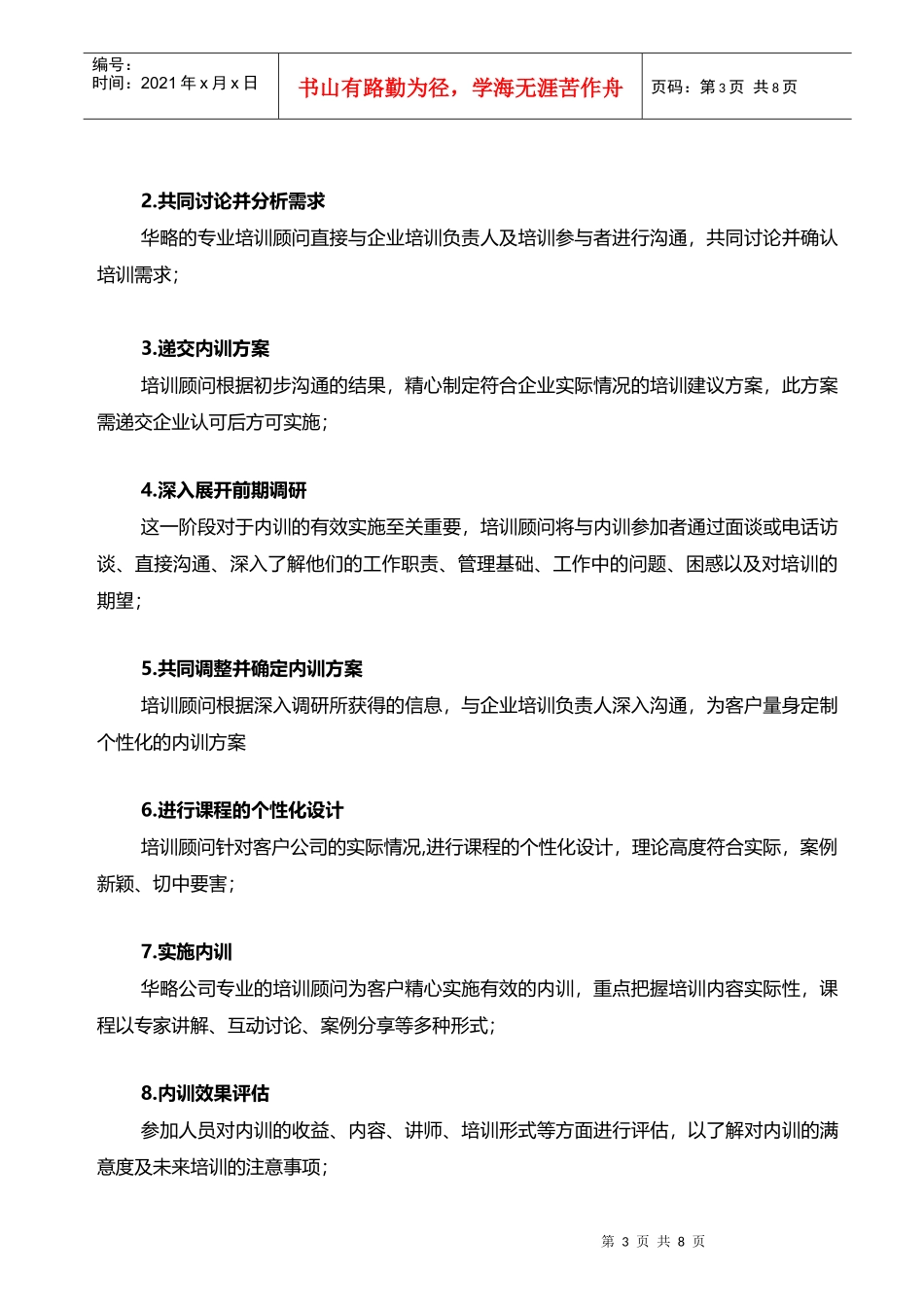 企业内训执行力教材_第3页