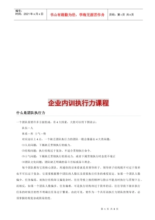 企业内训执行力教材