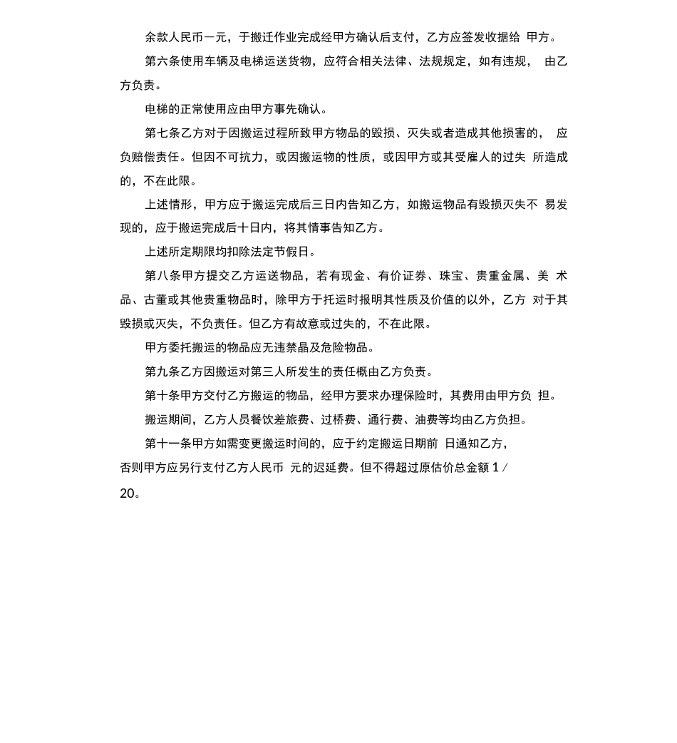 搬运服务合同_第2页