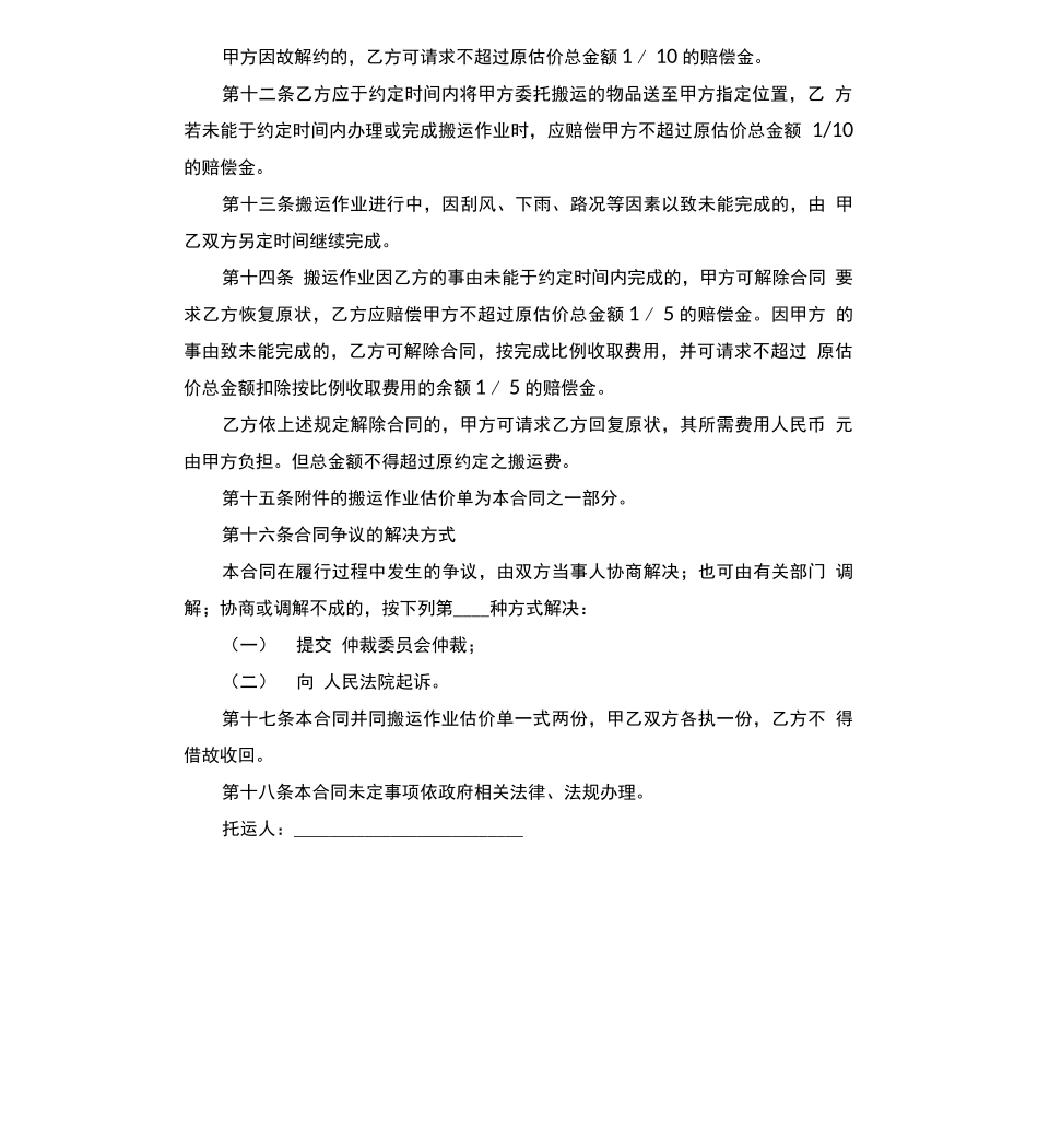 搬运服务合同_第3页