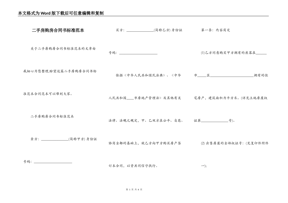 二手房购房合同书标准范本_第1页