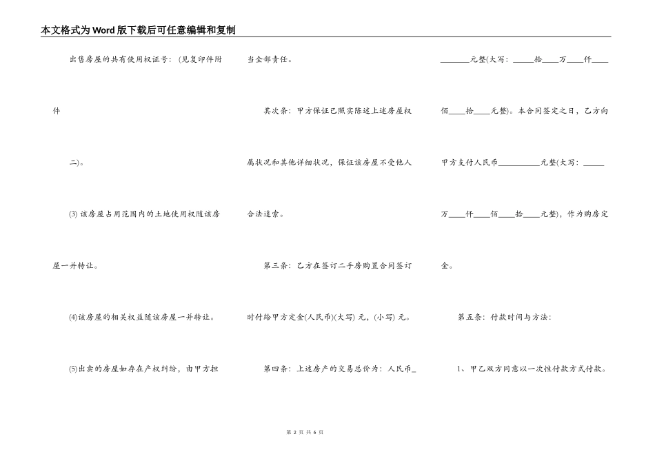 二手房购房合同书标准范本_第2页