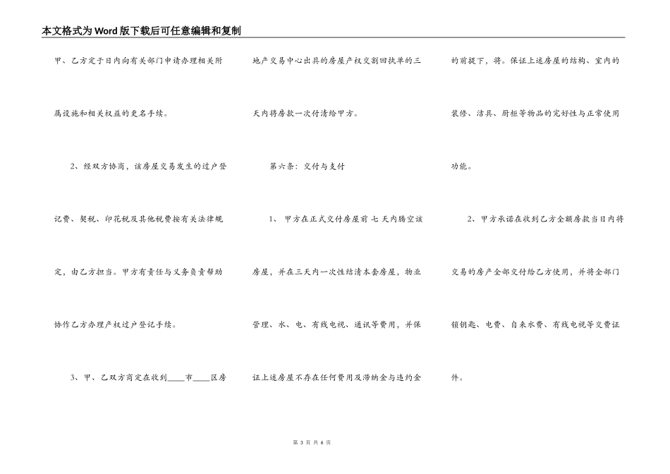 二手房购房合同书标准范本_第3页