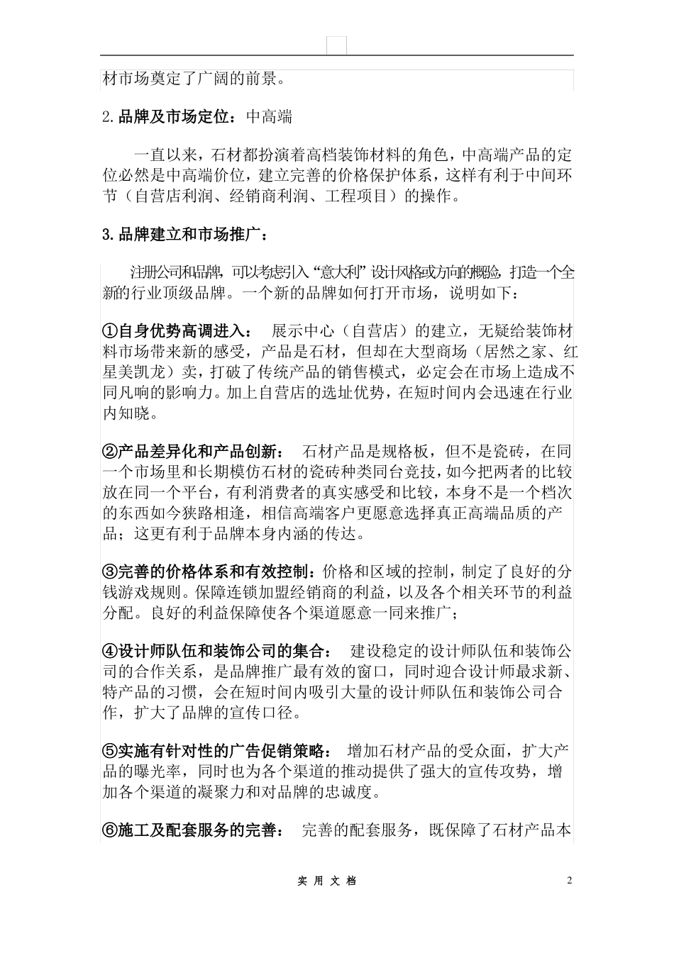 合同普及---石材总代理方案_第2页