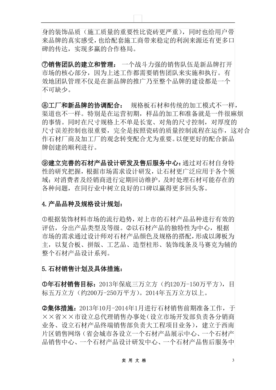 合同普及---石材总代理方案_第3页