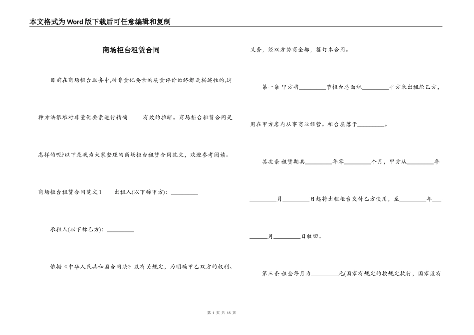 商场柜台租赁合同_第1页