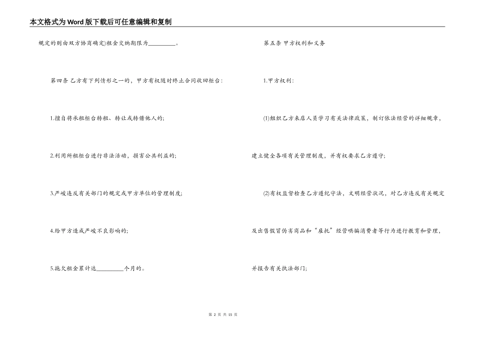 商场柜台租赁合同_第2页