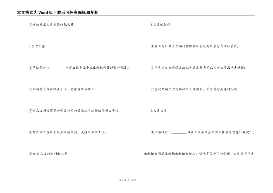 商场柜台租赁合同_第3页