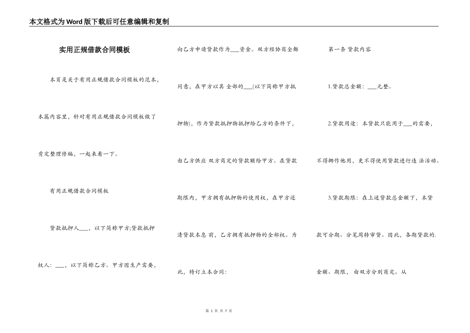 实用正规借款合同模板_第1页