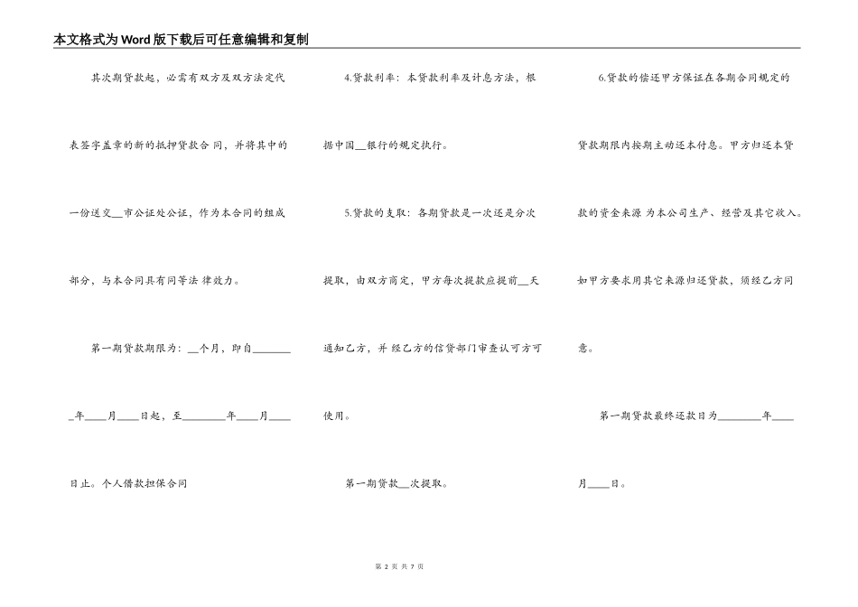 实用正规借款合同模板_第2页