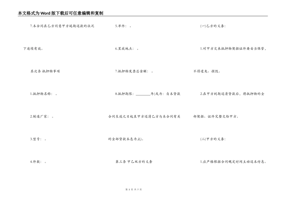 实用正规借款合同模板_第3页