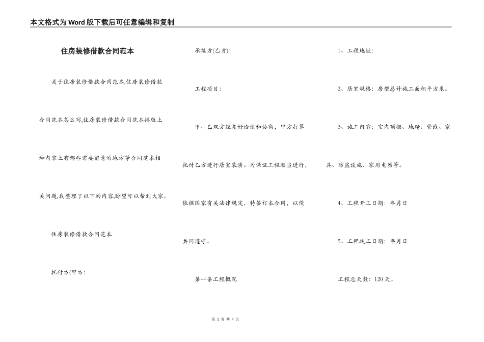 住房装修借款合同范本_第1页